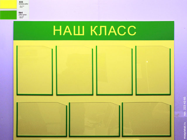 Информационный стенд с вертикальными и горизонтальными карманами А4