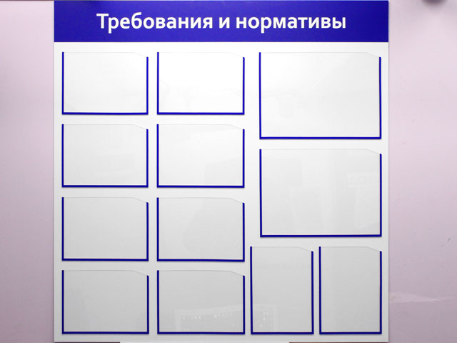 Стенд комбинированный с карманами формата А4 и А3 — mosplakat.ru