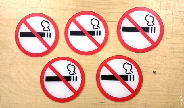 Таблички «Не курить» круглые