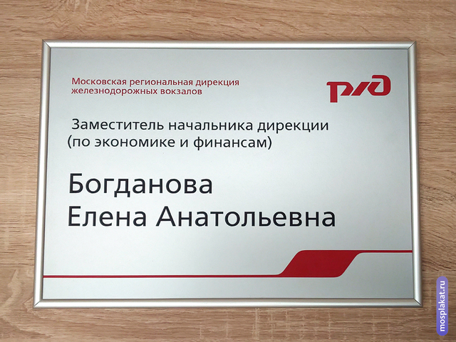 Табличка РЖД, размер 35 х 25 см Табличка РЖД, размер 35 х 25 см
